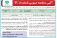مناقصه مداحی سر مزار در بهشت زهرا