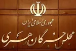 بیانیه اعضای مجلس خبرگان درباره مذاکرات