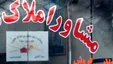 اخذ کمیسیون ۱۵۰ میلیونی از فروش خانه در تهران!