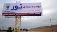 احضار هیأت مدیره موسسه اعتباری نور به کمیته انتظامی بانک مرکزی