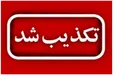 سپاه شایعه حمله به کشتی باربری در سواحل فریدونکنار را تکذیب کرد