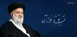 ببینید| نقل قول سید محمدباقر خرازی از رهبر انقلاب درباره استعفای دوباره پزشکیان