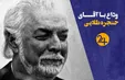به یاد چنگیز جلیلوند حنجره طلایی دوبله ایران (فیلم)