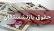 هزارتوی اصلاح حقوق بازنشستگان تامین اجتماعی