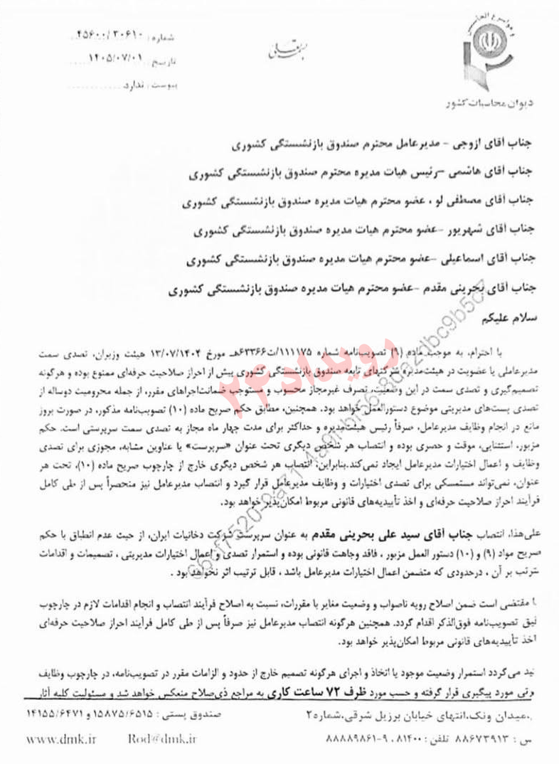 نامه دیوان درباره انتصاب بحرینی به ریاست شرکت دخانیات نامه دیوان درباره انتصاب بحرینی به ریاست شرکت دخانیات