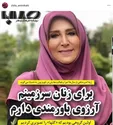 ژیلا امیرشاهی با آرزوی باورمندی برای زنان سرزمینش +عکس