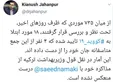 وزارت بهداشت: سخنان وزیر بهداشت ترکیه درباره کروناویروس در ایران، درست منعکس نشده است
