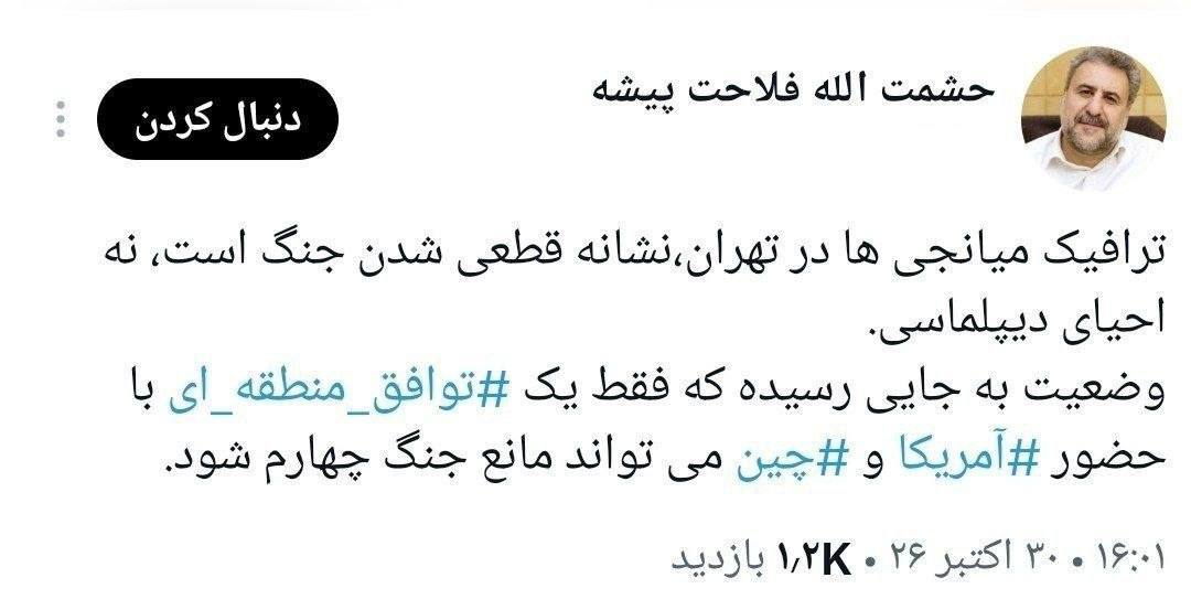 توئیت فلاحت پیشه توئیت فلاحت پیشه