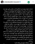 شهاب حسینی مجددا از بازیگری خداحافظی کرد +عکس
