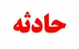 سقوط یک کوهنورد از ارتفاعات دارآباد