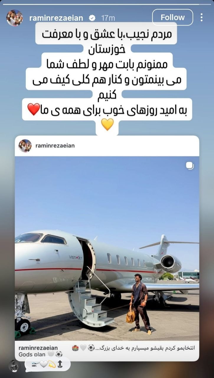 استوری رامین رضائیان استوری رامین رضائیان
