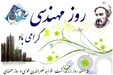 متن تبریک روز مهندس