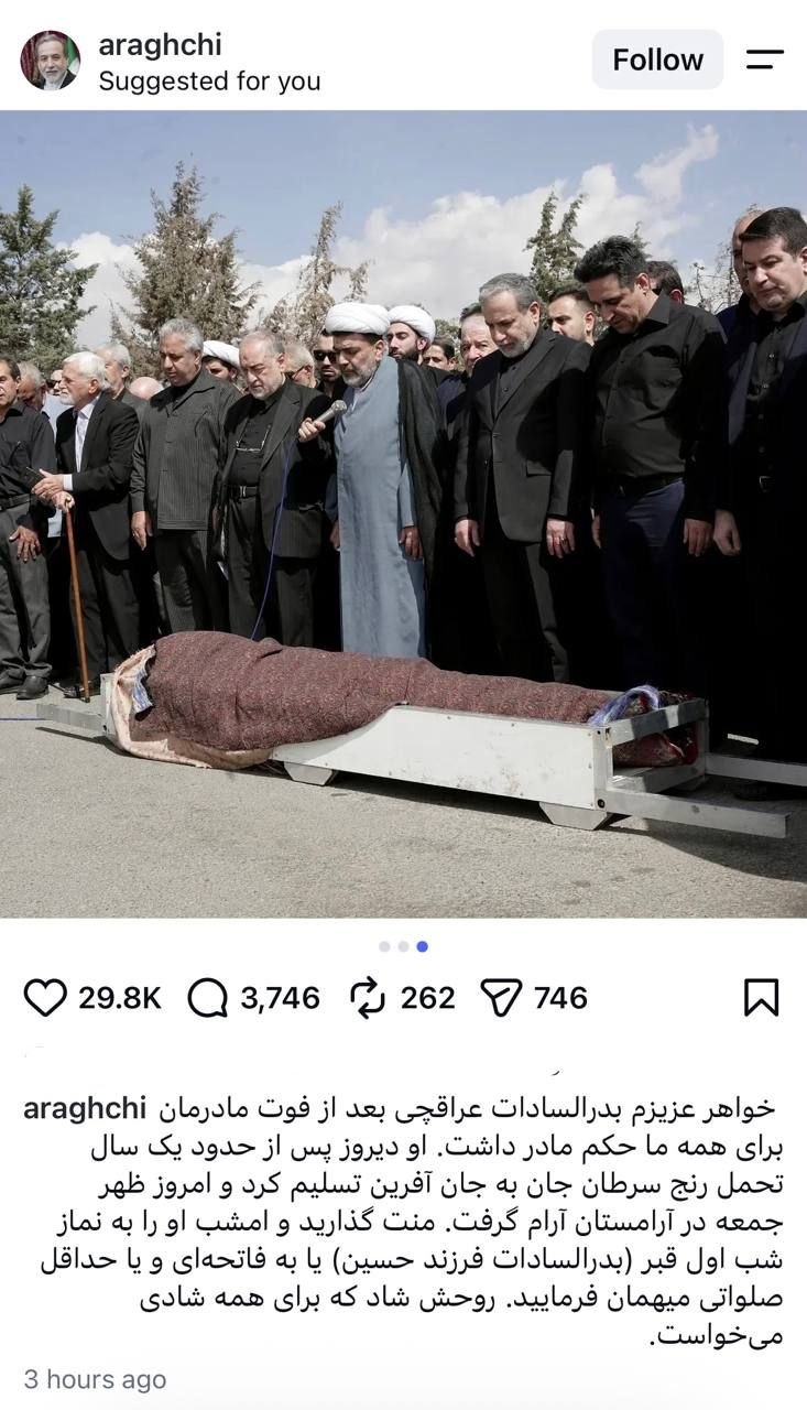 پست عراقچی پست عراقچی