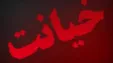 شوهر آبادانی مچ زنش را با پسر جوان در خانه اش گرفت!
