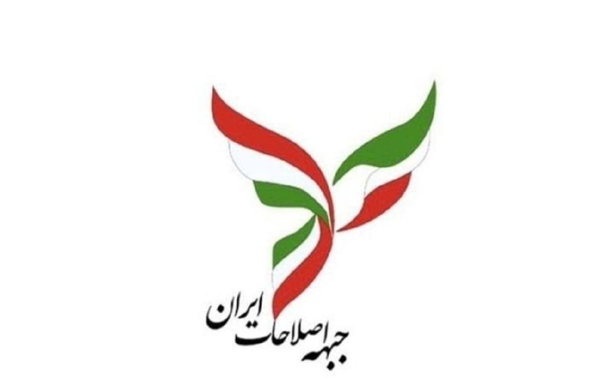 جبهه اصلاحات جبهه اصلاحات