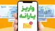زمان واریز مرحله دوم یارانه دی ماه