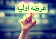 عرضه اولیه بخریم یا نخریم؟