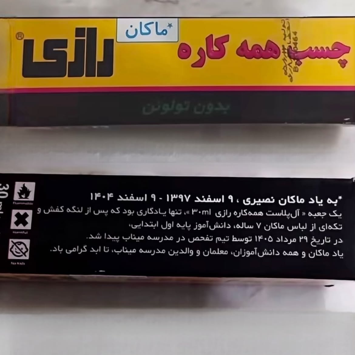 چسب رازی