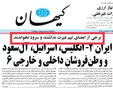 تغییر نظر روزنامه کیهان درباره تیم ملی فوتبال ایران به فاصله ۴ روز
