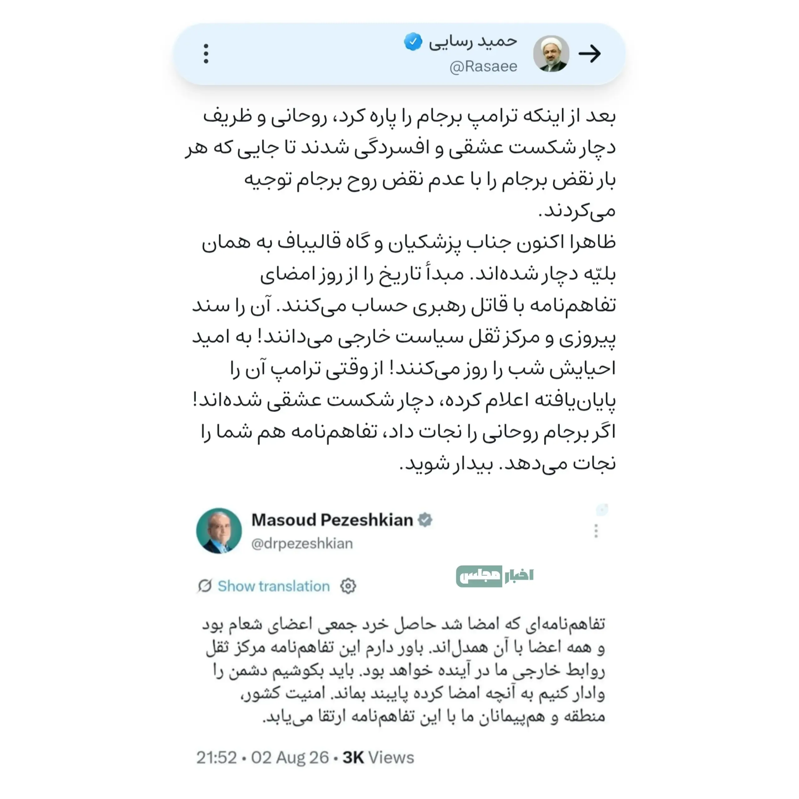 توئیت حمید رسایی توئیت حمید رسایی