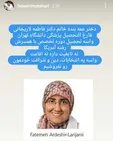 استوری جنجالی درباره دختر لاریجانی+عکس