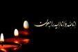 اعلام زمان و مکان مراسم عزاداری شهادت رهبر انقلاب