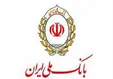 مشارکت ۶۷ هزار میلیارد ریالی بانک ملی ایران برای توسعه فعالیت های تولیدی