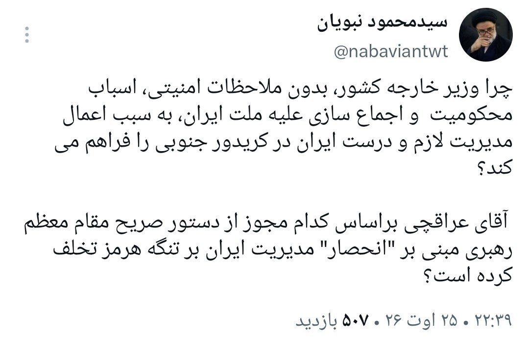 توئیت نبویان