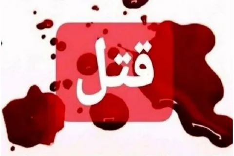 قتل سه عضو یک خانواده در علی‌آبادکتول؛ جنایت در پی اختلافات شخصی