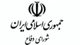 واکنش شورای دفاع به انتخاب رهبر جدید: تا آخرین قطره خون مطیع فرمانده کل قوا هستیم