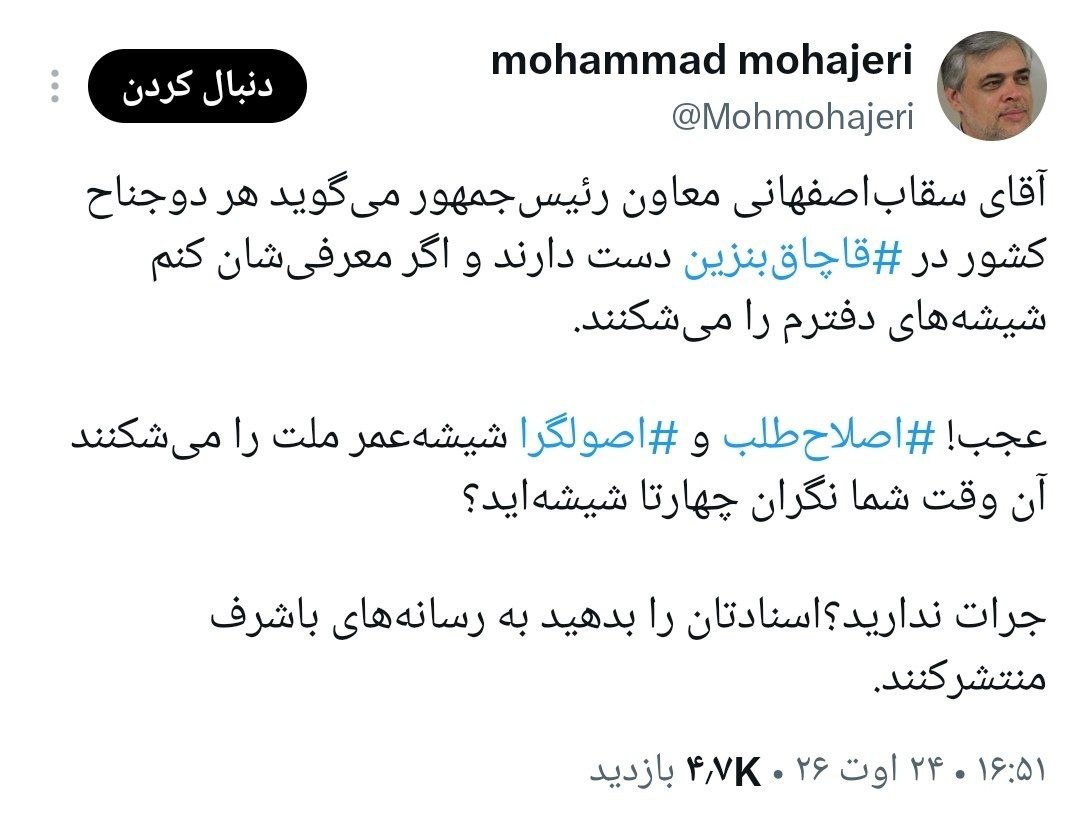 توئیت محمد مهاجری خطاب به سقاب اصفهانی درباره بنزین توئیت محمد مهاجری خطاب به سقاب اصفهانی درباره بنزین