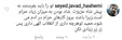 پست توهین آمیز سیدجواد هاشمی به حمید فرخ‌نژاد +عکس