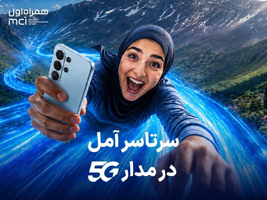 اهدای یک سال اینترنت رایگان به خریداران مودم ۵G در آمل اهدای یک سال اینترنت رایگان به خریداران مودم ۵G در آمل