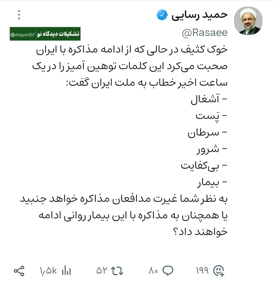 توئیت رسایی