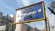تجمیع یک سوم درمان‌های تخصصی در تهران