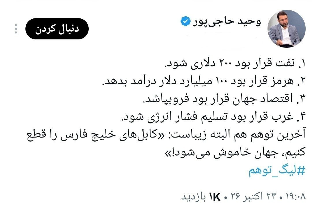 توئیت حاجی پور توئیت حاجی پور