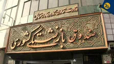 حماسه‌ای دیگر از مدیرعامل ناکارمد صندوق بازنشستگی کشوری | مهلت سه روزه دیوان محاسبات به شرکت انبار‌های عمومی برای اجرای رأی قطعی