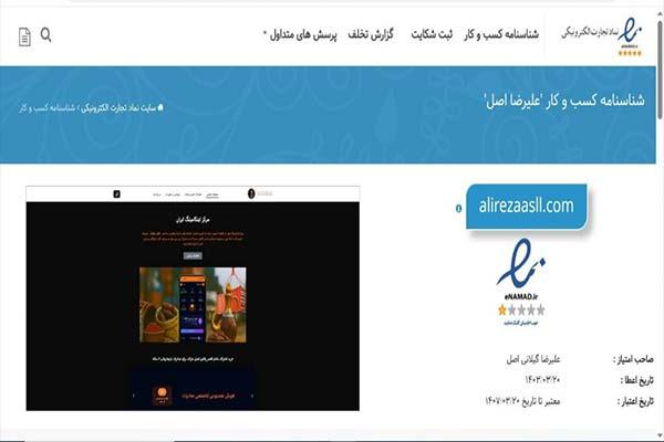 آیا اصل مارکت کلاهبرداری است؟ بررسی کسبوکار علیرضا اصل آیا اصل مارکت کلاهبرداری است؟ بررسی کسبوکار علیرضا اصل