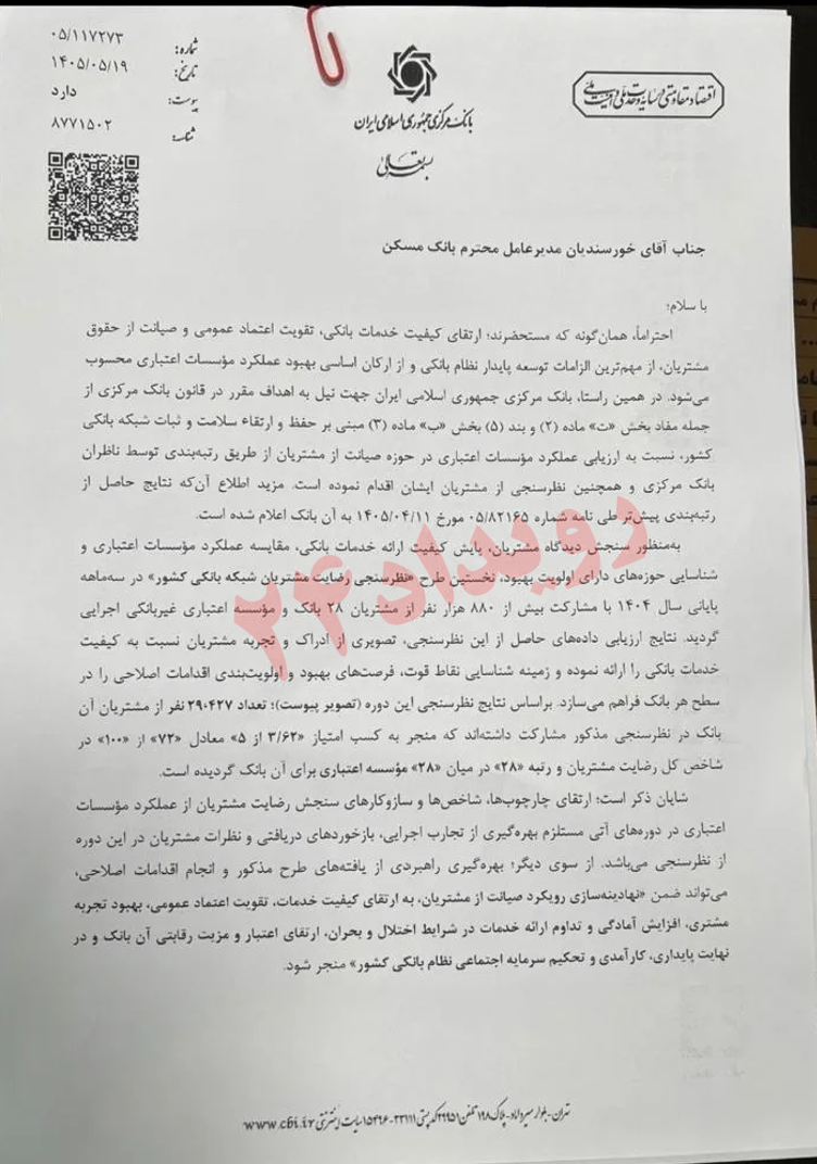 بحران مدیریت و انفعال در رأس بانک مسکن بحران مدیریت و انفعال در رأس بانک مسکن