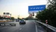 واکنش پلیس به بیلبورد‌های تبلیغاتی یک پلتفرم