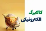 وزارت رفاه: اجرای طرح کالابرگ‌ها در سال آینده ادامه دارد