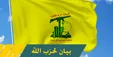 بیانیه حزب الله لبنان: هیچ گونه آتش‌گشودنی از طرف مقاومت در حوادث امروز رخ نداده؛ شلیک‌ها تنها از یک سو بود آن هم دشمن