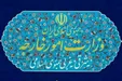 پاسخ تند وزارت خارجه به بیانیه گروه هفت