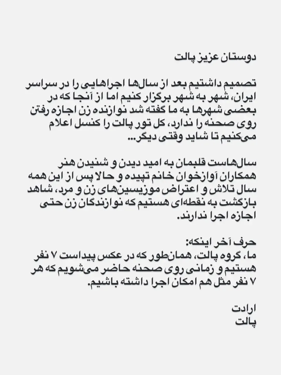 کنسرت گروه پالت کنسرت گروه پالت