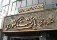 حقوق‌های نجومی ۲۰ میلیونی بازنشستگان در بوشهر!