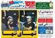 مَمّد حسین! حسِ «سانچو» تلخ‌تره یا «یهودا»؟!