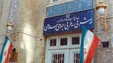 سفیر آلمان به وزارت امور خارجه احضار شد