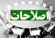 سرمقاله روزنامه شرق در باره اختلاف شدید اصلاح طلبان و احتمال انشعاب