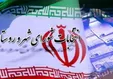 رئیس ستاد انتخابات کشور: انتخابات شوراها در زمان مقرر برگزار می‌شود