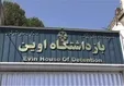 واکنش آقای مجری به انتشار فیلم‌های زندان اوین +فیلم